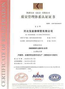 阳泉公司质量管理体系证书