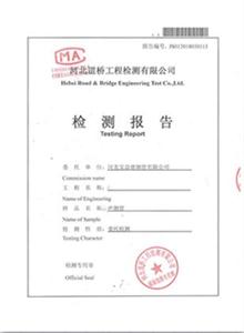 阳泉公司检测报告