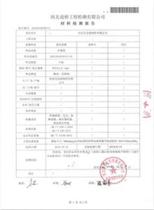 阳泉公司材质检测报告