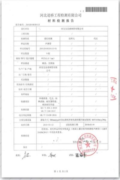 阳泉道桥检测报告